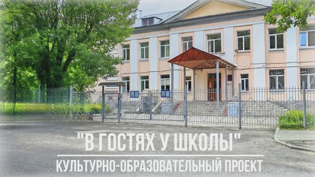 В гостях у школы смотреть онлайн