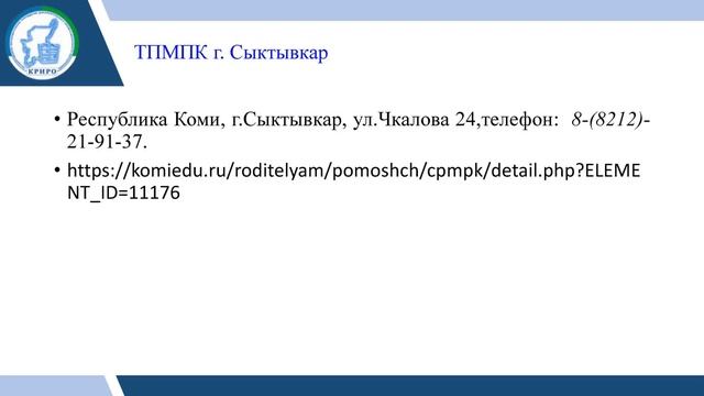 ПМПК в вопросах и ответах смотреть онлайн