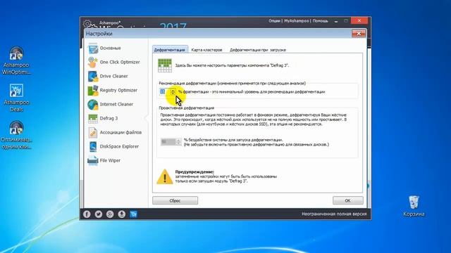 Бесплатная лицензия Ashampoo WinOptimizer 2017. Программа для очистки и оптимизации компьютера смотреть онлайн