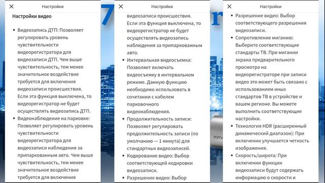 70mai Dash Cam Pro Plus, инструкция