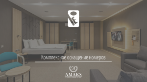 Амакс Курорт Новая Истра