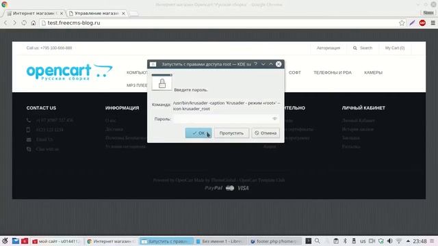 Как изменить footer в opencart? смотреть онлайн