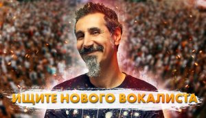 Как Серж Танкян Разрушил System Of A Down