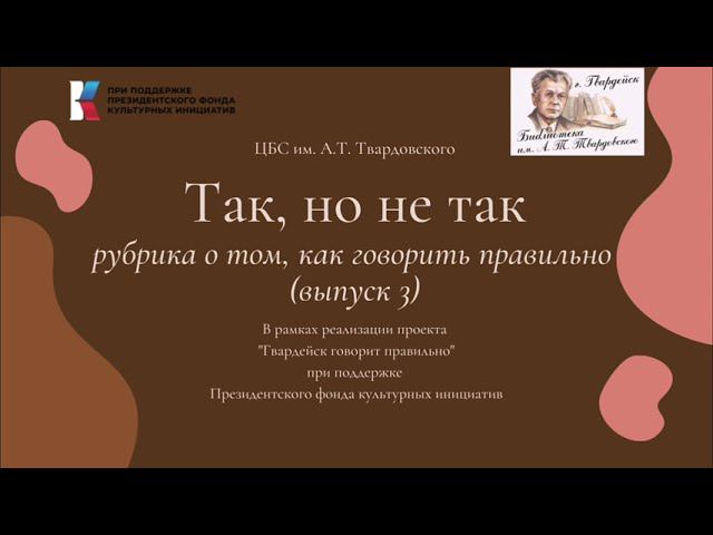 Рубрика "Так, но не так". Выпуск 3 смотреть онлайн