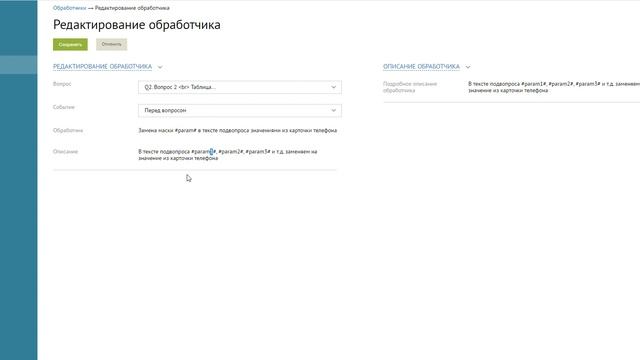 Замена маски #param# в тексте подвопроса значениями из карточки телефона смотреть онлайн