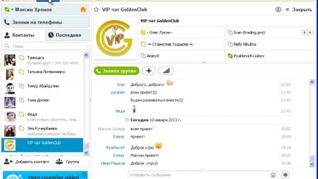 Скайп-чат. Уведомление по словам смотреть онлайн