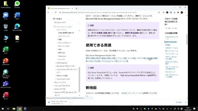 Microsoft SQL Server ExpressとSQL Server Management Studio(SSMS)のインストール方法 смотреть онлайн