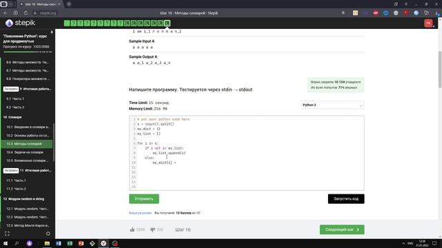 10.3 Исправление дубликатов ?️. "Поколение Python": курс для продвинутых. Курс Stepik смотреть онлайн