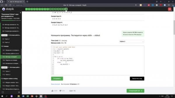 10.3 Исправление дубликатов ?️. "Поколение Python": курс для продвинутых. Курс Stepik