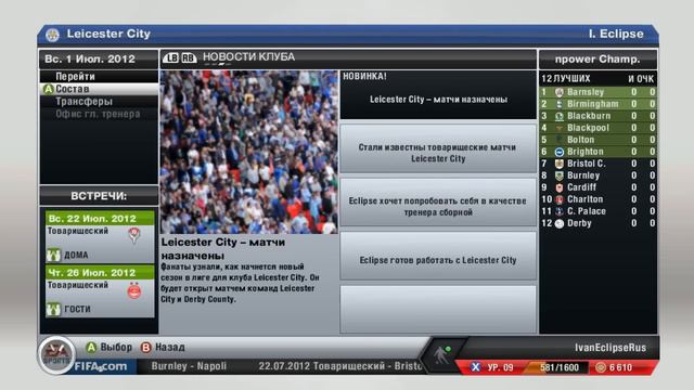 FIFA 13(Manager Mode) #1 ПЕРЕЗАГРУЗКА! смотреть онлайн