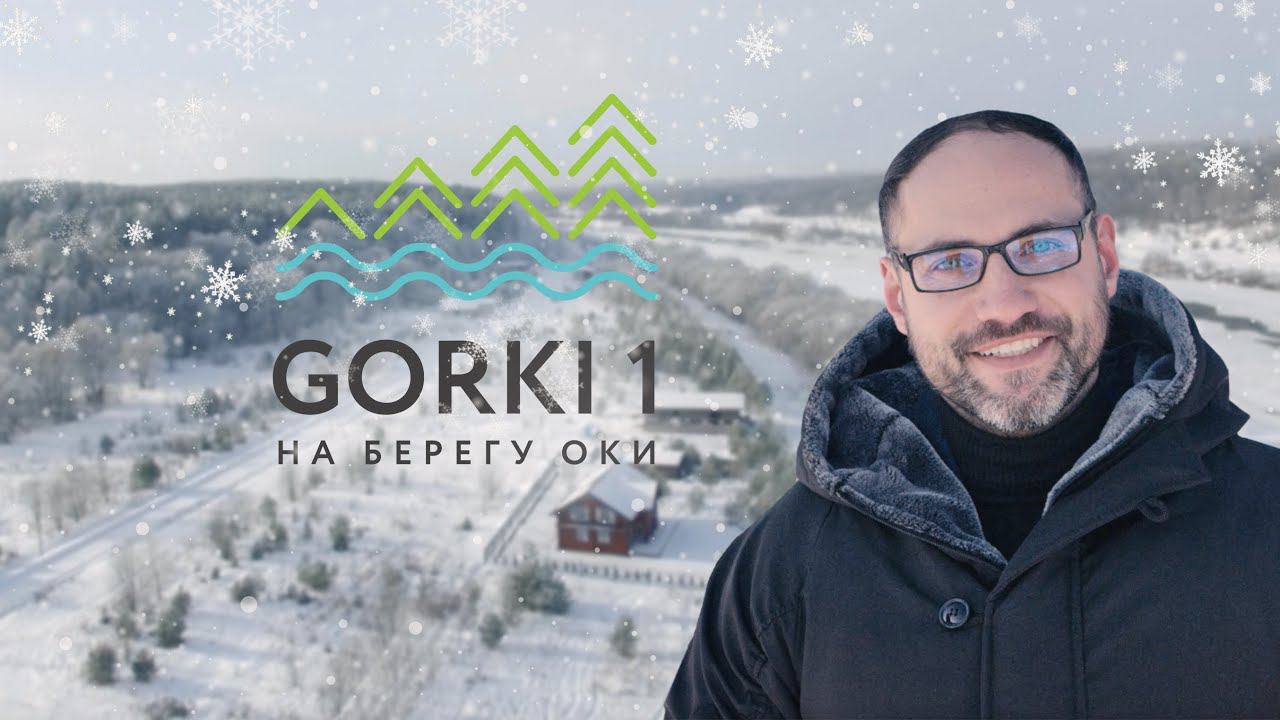 Клубный посёлок «Горки 1» - обзорный ролик, зима 2021 смотреть онлайн