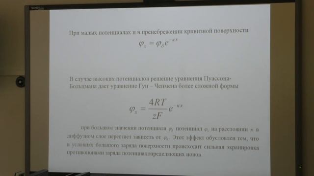 Матвеенко В. Н. - Коллоидная химия - Электрические свойства дисперсных систем смотреть онлайн