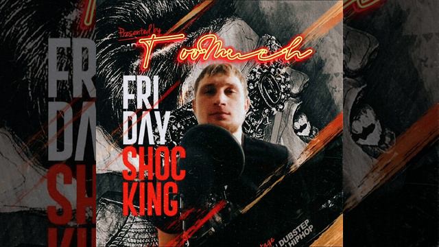 TooMuch-Как закалялся стиль#музыка #басс #качает #пацанская #топчик #разрыв #