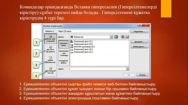 №29 сабақ гиперрсілтемелер 6 сынып