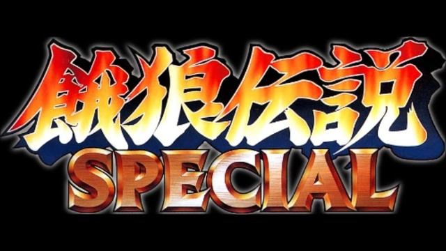 Fatal Fury Special - More Mission 'Staff Roll' смотреть онлайн