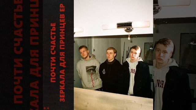 почтисчастье — Электричество (при уч. GER KO) смотреть онлайн