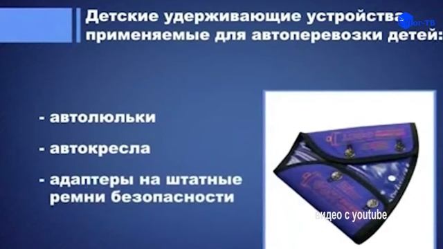 НОВОЕ В ПЕРЕВОЗКЕ ДЕТЕЙ смотреть онлайн