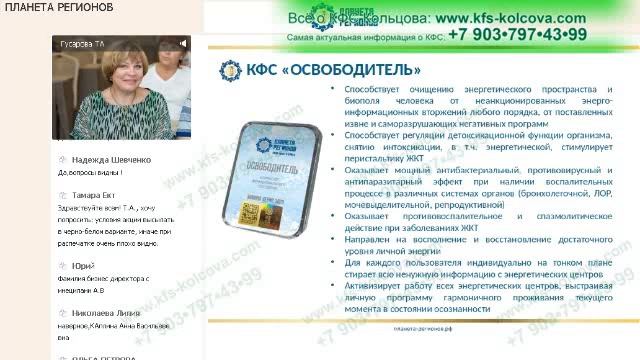 Гусарова Т. А. 2019-12-22 «Процесс подтверждения бизнес-места для Партнеров Компании» #кфскольцова смотреть онлайн