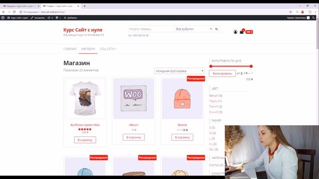 Урок 12 Виджеты Woocommerce. Фильтры, Рекомендуемые товары