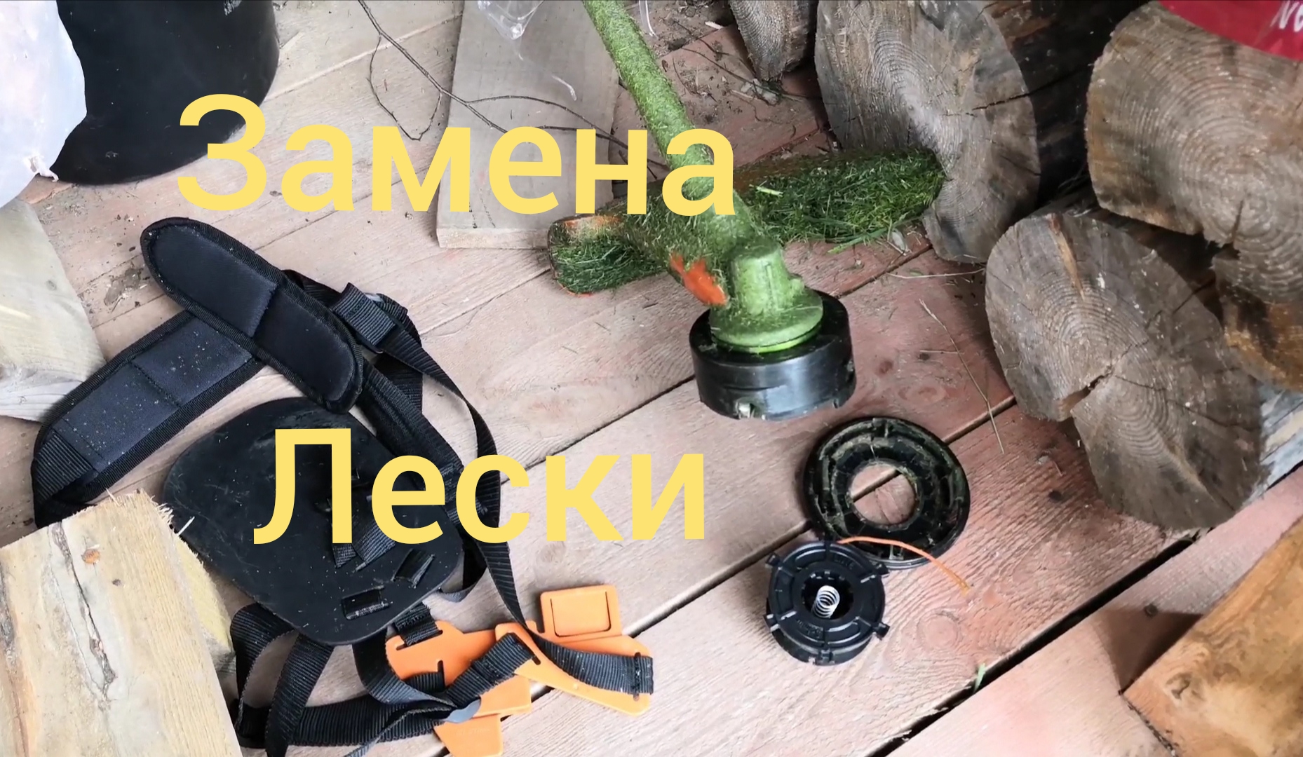 Замена лески на мотокосе смотреть онлайн