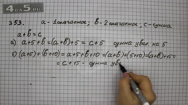 Упражнение 353. Математика 5 класс Виленкин Н.Я. смотреть онлайн