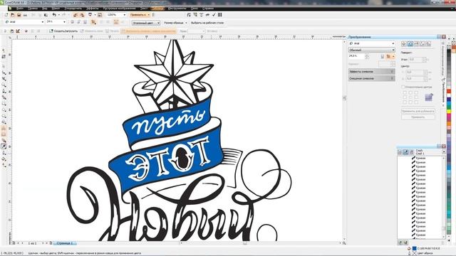 Делаем дизайн новогодней открытки в Corel Draw смотреть онлайн