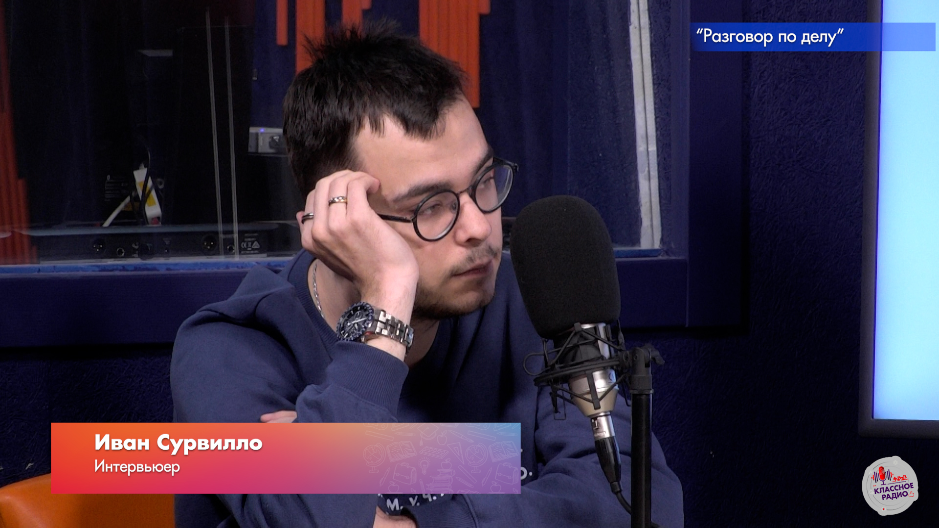 Иван Сурвилло. Разговор по делу. смотреть онлайн