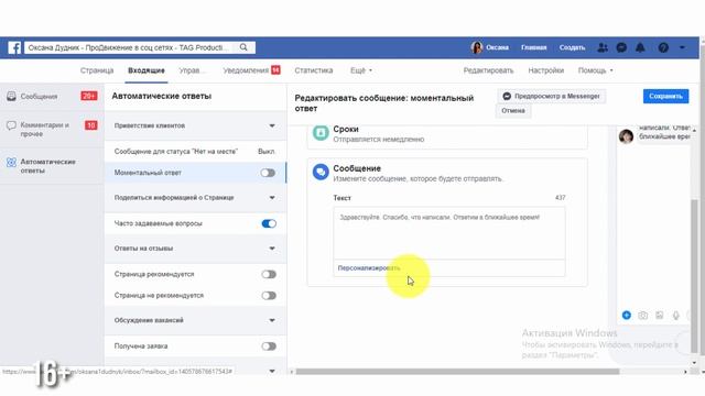 НОВИНКА! Мгновенный ответ в инстаграм | Официальный автоответчик в директ Instagram смотреть онлайн