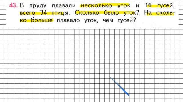 Страница 69 Задание 43 – Математика 2 класс (Моро) Часть 2