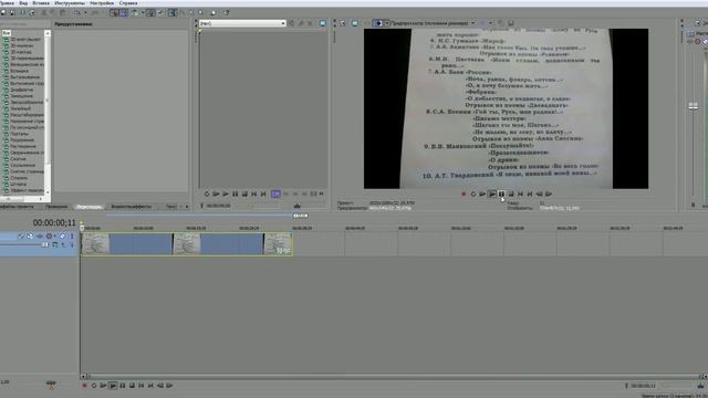 Как делать медленное приближение в Sony Vegas Pro 12 смотреть онлайн