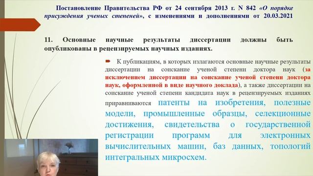 119. Защита докторской в виде научного доклада смотреть онлайн