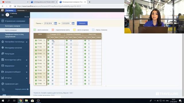 Обучающий вебинар по системе TravelLine смотреть онлайн