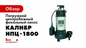 Фекальный насос с УНИКАЛЬНОЙ режущей подошвой и ножом!