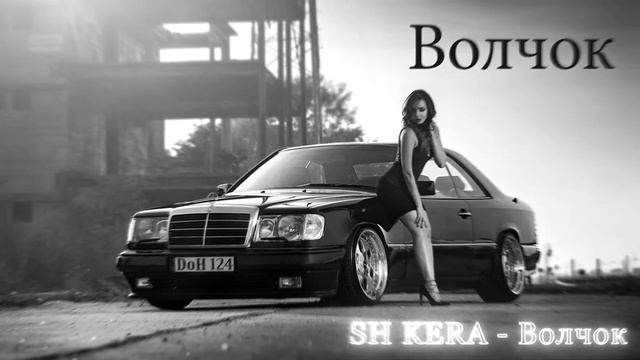 ♛ Мерседес Е500 красота красот, он не едет, его несет ♛