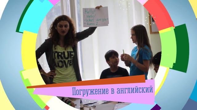 Летний языковой лагерь "Светлые Горы" 2015 смотреть онлайн