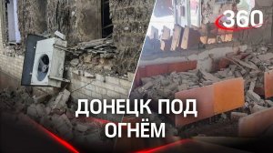 Последствия мощных обстрелов Донецка – видео