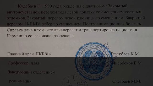 Госпитализация Нурсултана Кудебаева смотреть онлайн