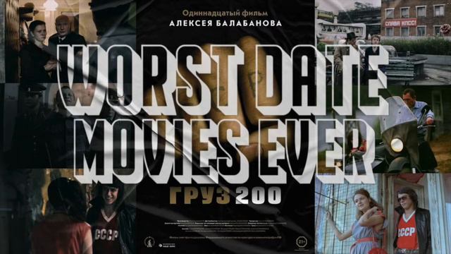 Cargo 200 | Worst Date Movies Ever смотреть онлайн