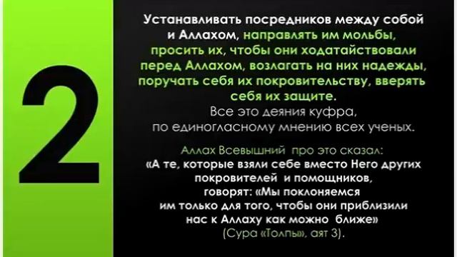 "Разъяснение пунктов аннулирующих Ислам" - Урок 2 смотреть онлайн