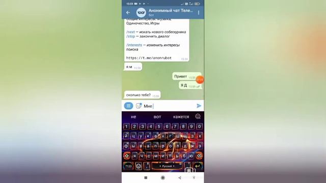анонимный чат