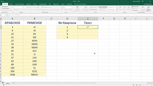 8 RIM RAQAMLARI BILAN #Microsoft Excel 2013 смотреть онлайн