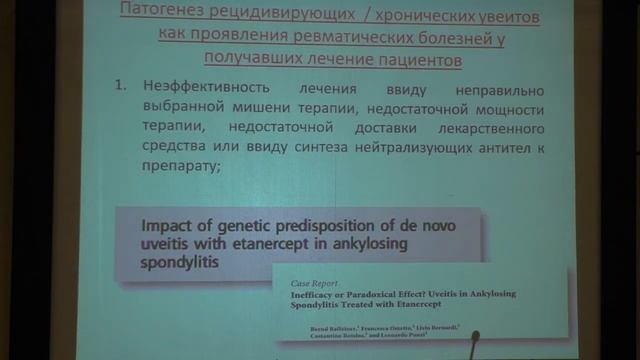 Увеиты при ревматических заболеваниях – от патогенеза к лечению смотреть онлайн