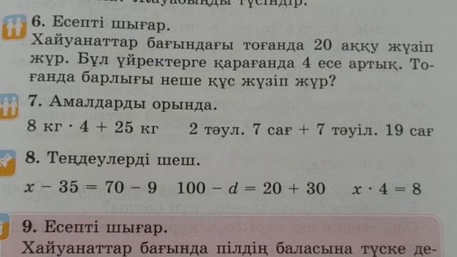 2-сынып. 117-сабақ. МАТЕМАТИКА. 1-10 есептер смотреть онлайн