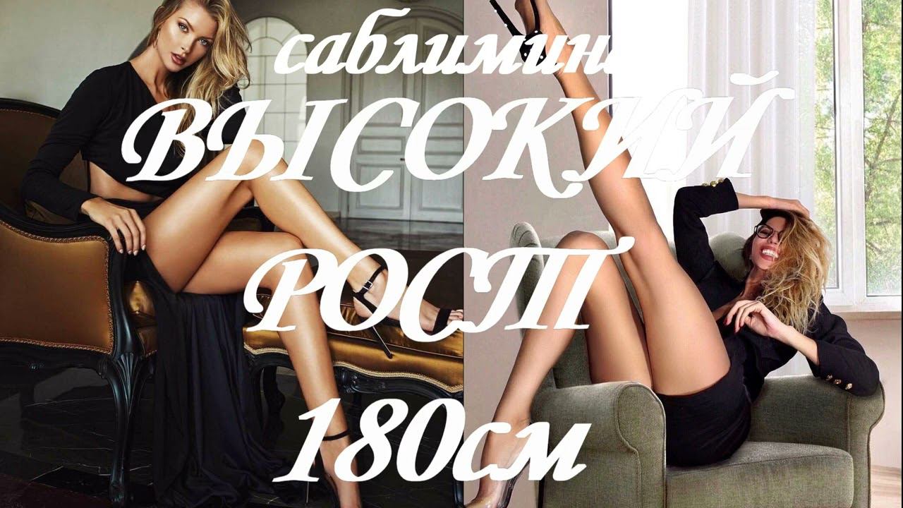 ⚠️ ВЫСОКИЙ РОСТ ДО 180 СМ ♥ УВЕЛИЧЕНИЕ РОСТА ♥ ПОЛУЧИТЬ ЖЕЛАЕМЫЙ РОСТ ♥ САБЛИМИНАЛ/ ♥ АФФИРМАЦИИ смотреть онлайн