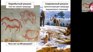 2. Первобытный мир - древний каменный век