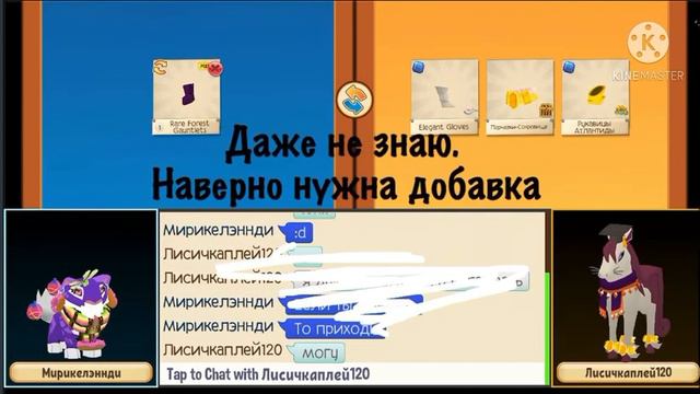 Что меняют на редкие Форесты// 🌿 Animal jam 🌿 смотреть онлайн