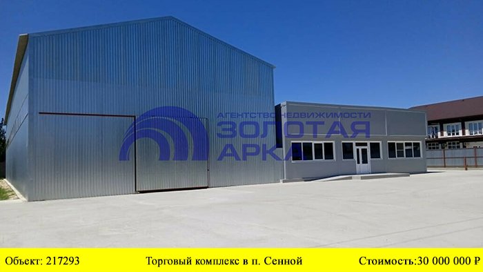 Купить торговый комплекс в п. Сенной | Переезд в Краснодарский край смотреть онлайн
