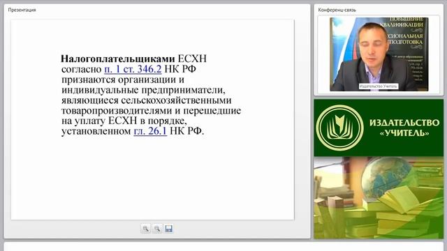 Специальные налоговые режимы: ЕСХН, ЕНВД, упрощенная система налогообложения смотреть онлайн