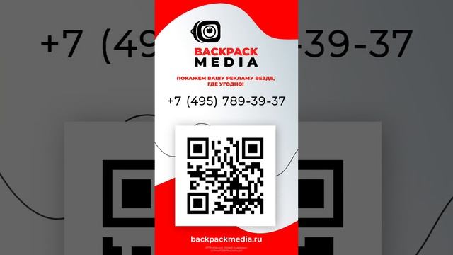 Наружная реклама на рюкзаках Backpack Media смотреть онлайн