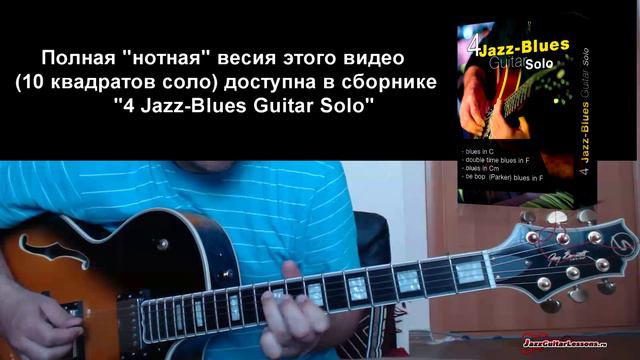 Jazz Guitar Blues In C